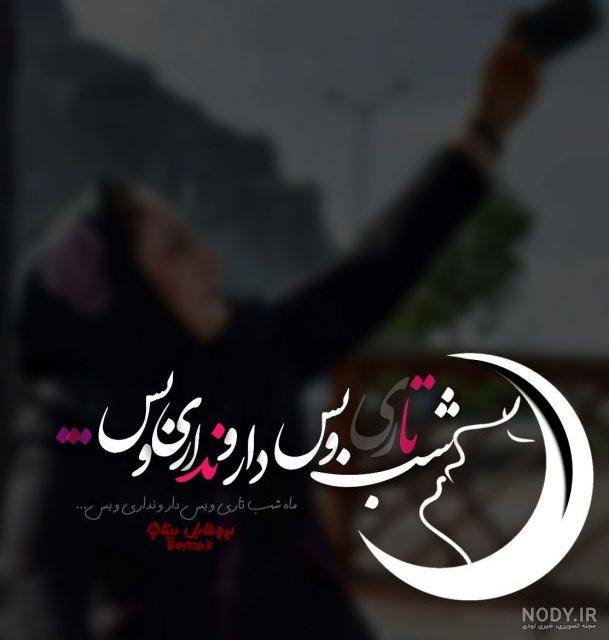 عکس نوشته تاران