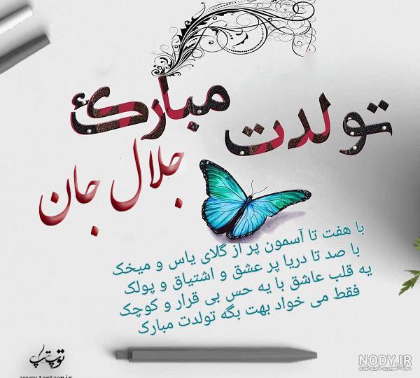 عکس نوشته جلال جان یلدات مبارک