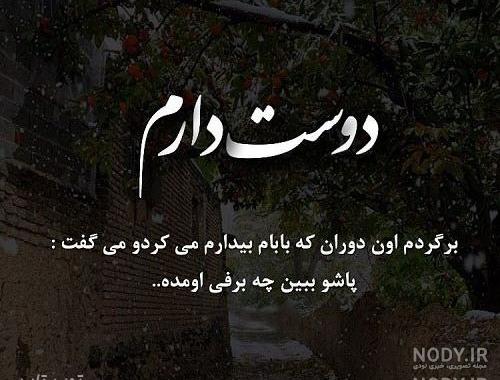 عکس نوشته خاطرات خانه پدری