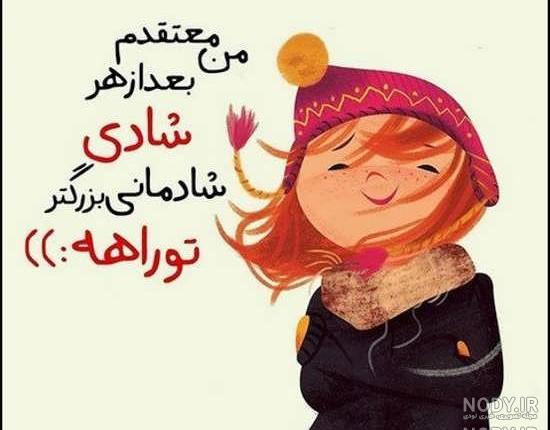 عکس نوشته در مورد شاد زیستن