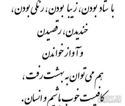 عکس نوشته درباره شاد زیستن