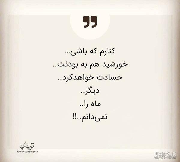 عکس نوشته راجب حسادت عکس نوشته راجب حسادت