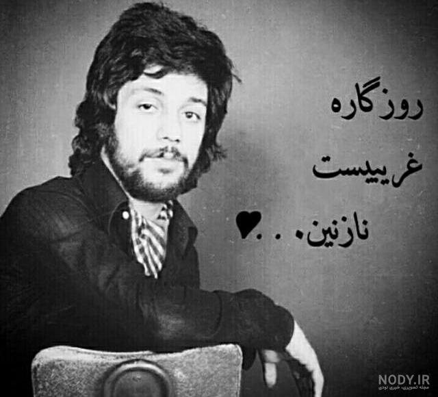 عکس نوشته روزگار غریب