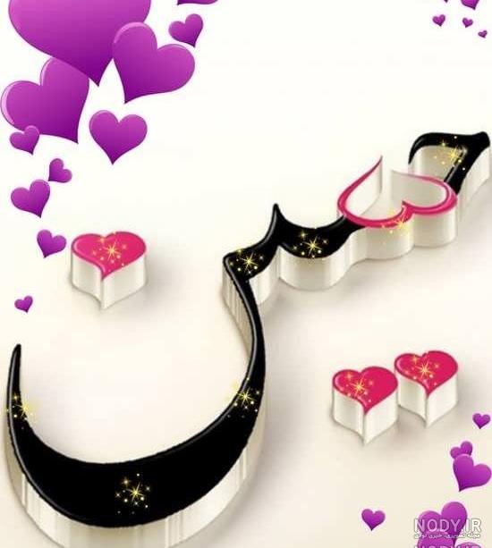 عکس نوشته زهرا یعنی