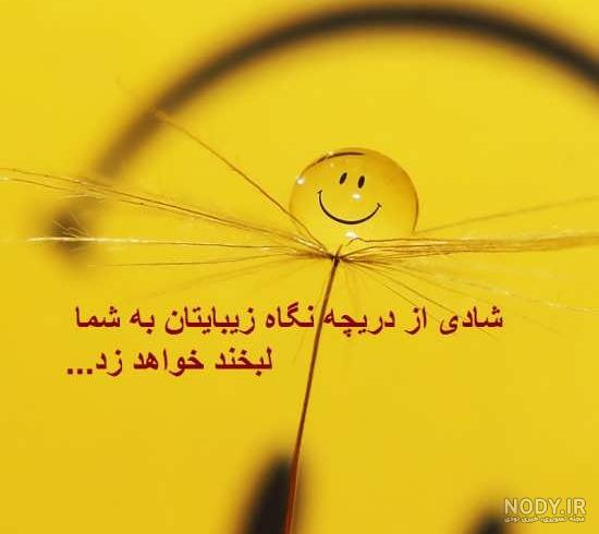 عکس نوشته شاد زیستن