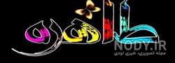عکس نوشته طاهره جان عیدت مبارک