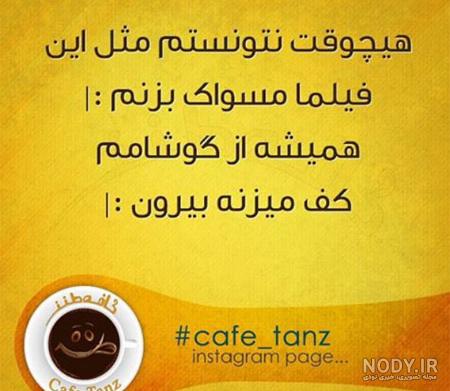 عکس نوشته طنز دخترانه عکس نوشته طنز دخترانه