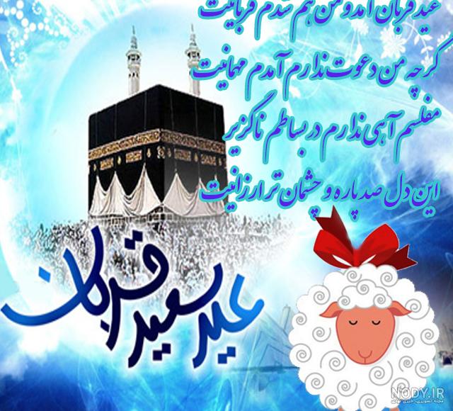 عکس نوشته عید قربان و غدیر عکس نوشته عید قربان و غدیر