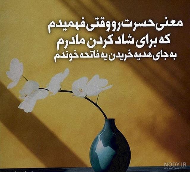 عکس نوشته فاتحه مادر