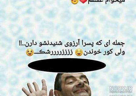 عکس نوشته های خنده دار جدید 2018 عکس نوشته های خنده دار جدید 2018