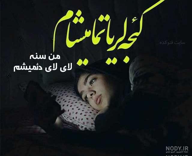عکس نوشته های غمگین ترکی استانبولی