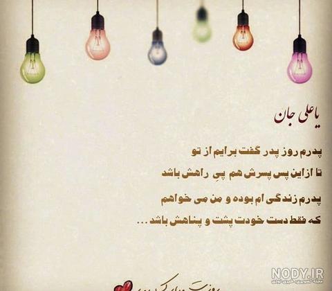 عکس نوشته پدر فوت شده عکس نوشته پدر فوت شده