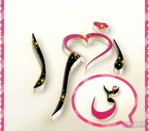 عکس نوشته پروفایل علی و زهرا