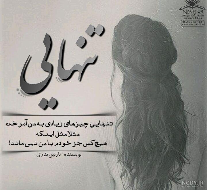 عکس نوشته گلایه از روزگار