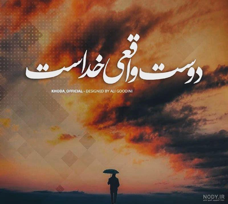 عکس واقعی خدا از نزدیک