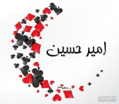 عکس پروفایل امیرحسین انگلیسی عکس پروفایل امیرحسین انگلیسی