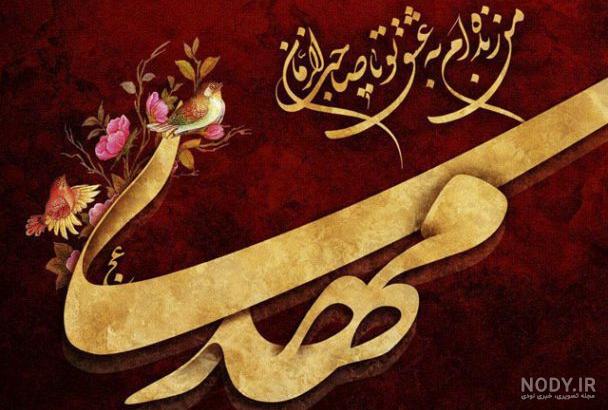 عکس پروفایل تولد آقا امام زمان عکس پروفایل تولد آقا امام زمان