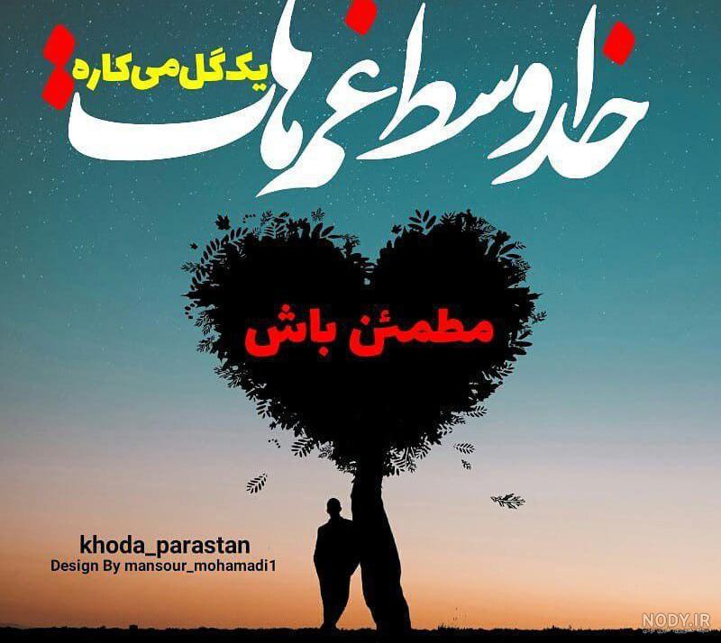 عکس پروفایل خدایا شکرت جدید عکس پروفایل خدایا شکرت جدید