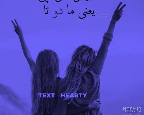 عکس پروفایل رفیق جدید