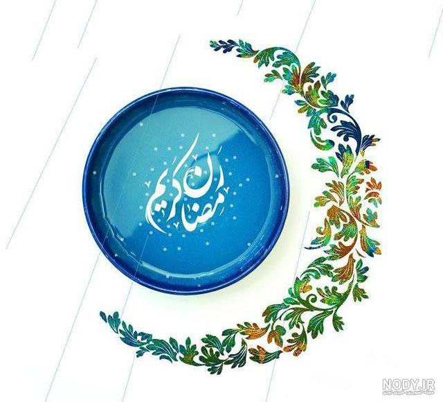 عکس پروفایل ماه رمضان مبارک عکس پروفایل ماه رمضان مبارک