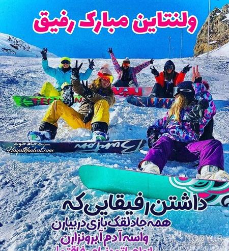 عکس پروفایل ولنتاین مبارک رفیق عکس پروفایل ولنتاین مبارک رفیق