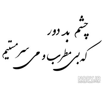 عکس پروفایل چشم بد دور