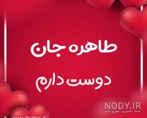 عکس کیک تولد طاهره