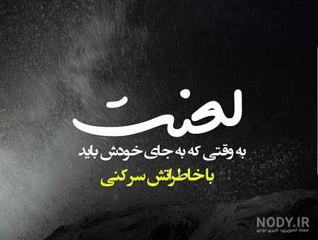 عکسهای غمگین متن دار عکسهای غمگین متن دار
