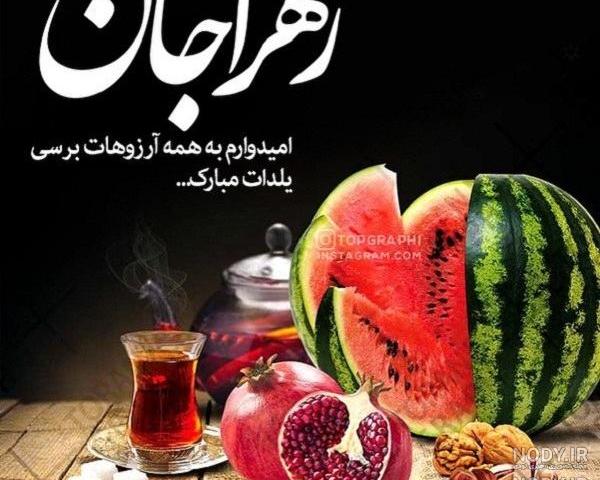 فائزه جان یلدات مبارک