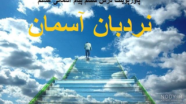 فاصله زمین تا آسمان هفتم