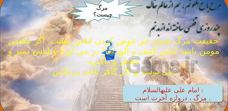 فاصله پیامبر با خدا در معراج