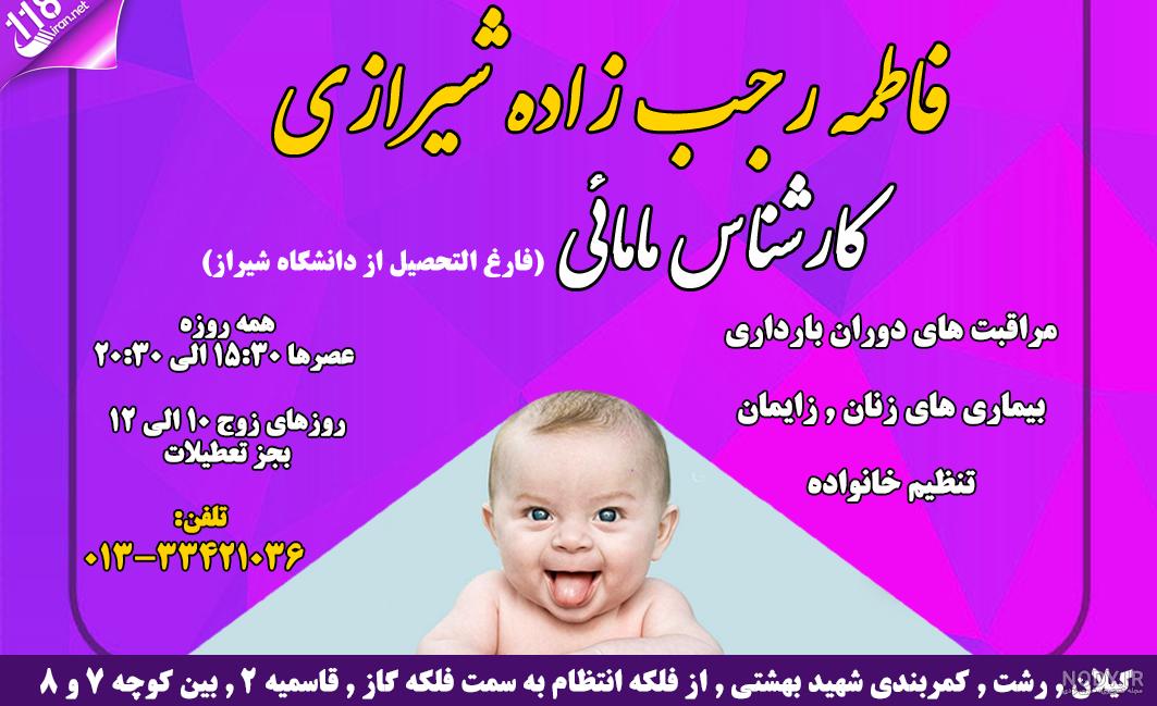 فاطمه رجب زاده کیست