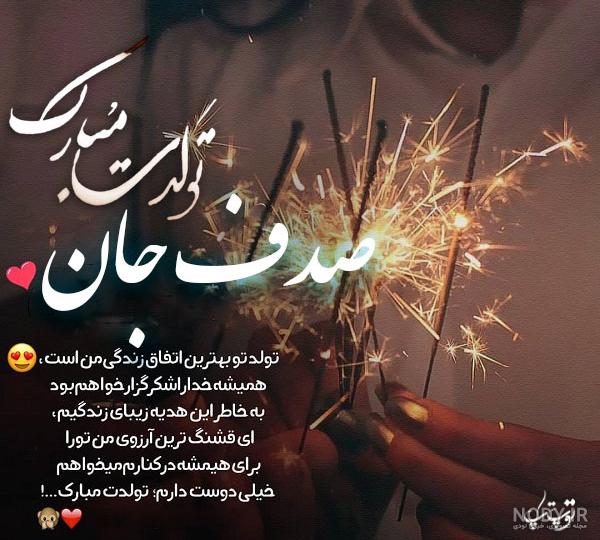 فیلم اسمی صدف