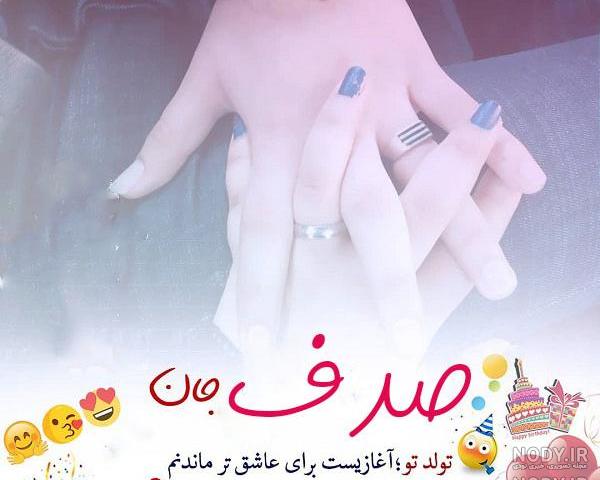 فیلم در مورد اسم صدف