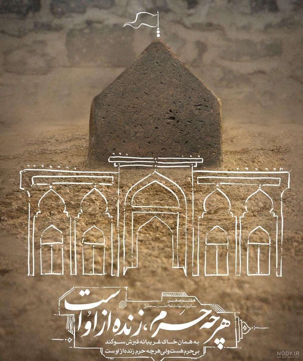 قبر امام حسن مجتبی کجاست