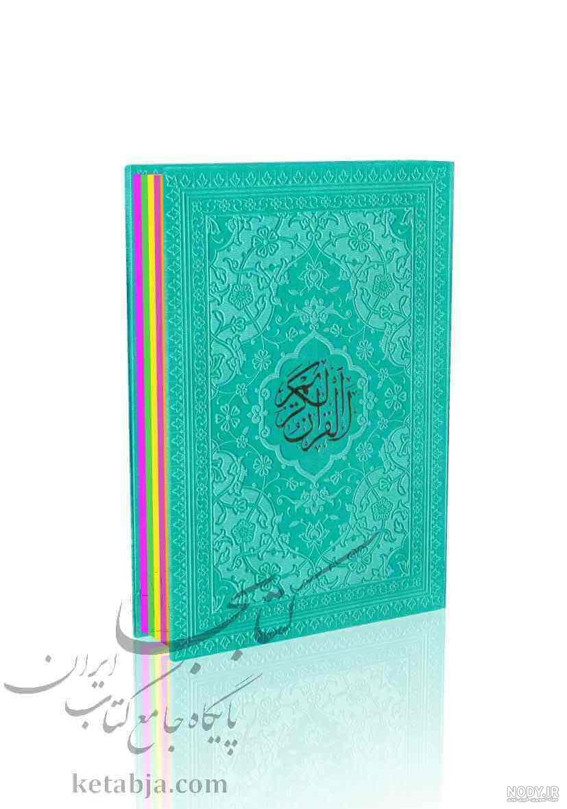 قرآن با صفحات رنگی
