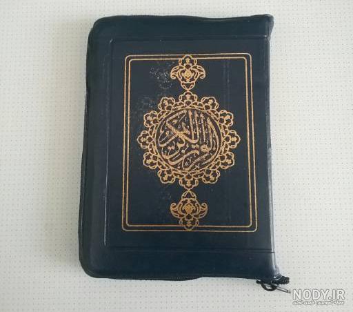قرآن جیبی کوچک