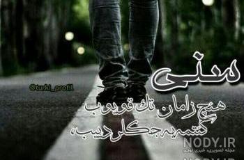 متن ترکی استانبولی برای دوست صمیمی