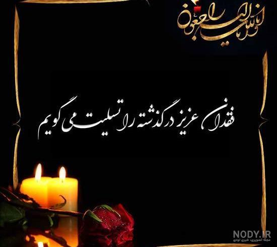 متن تسلیت فوت دایی خودم متن تسلیت فوت دایی خودم