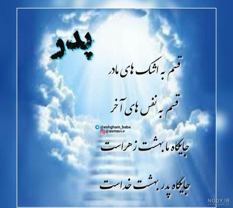 متن دختر برای پدر متن دختر برای پدر