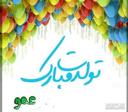 متن در مورد دوست داشتن دایی