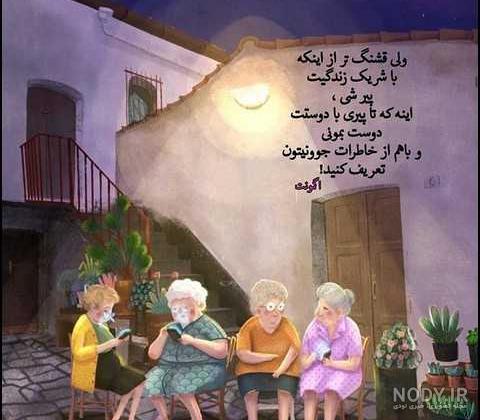 متن رفیق دخترونه