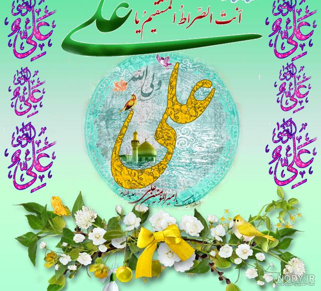 متن زیبا برای عید غدیر متن زیبا برای عید غدیر
