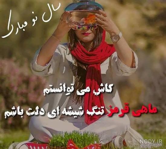 متن سال نو مبارک متن سال نو مبارک