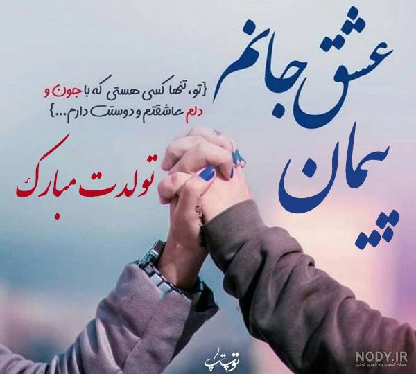 معنی اسم پیمان