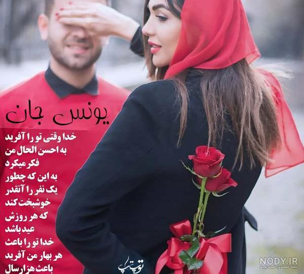 معنی اسم یونس معنی اسم یونس