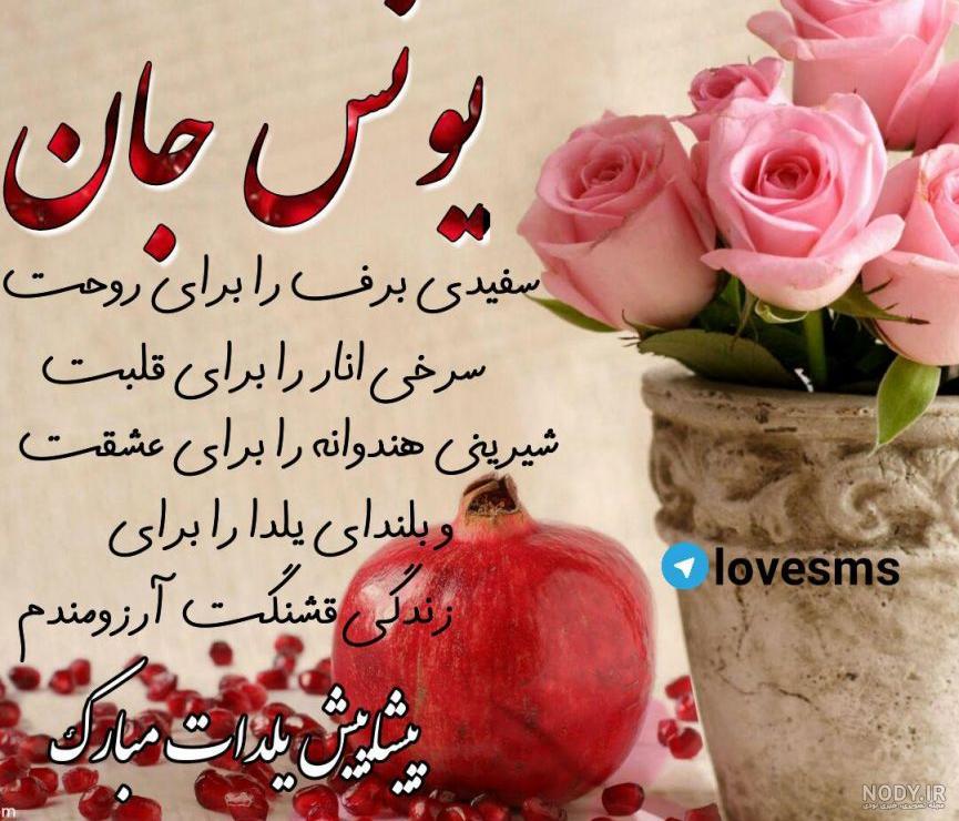 معنی اسم یونس معنی اسم یونس