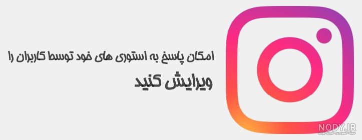 معنی اصطلاحات استوری اینستاگرام معنی اصطلاحات استوری اینستاگرام