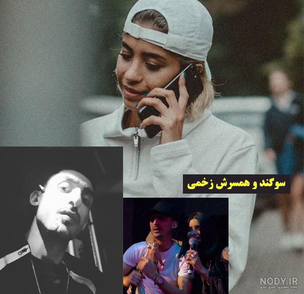 عکس همسر سوگند زخمی
