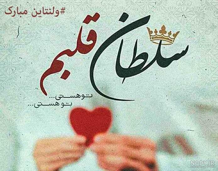 ولنتاین مبارک رفیق دخترونه ولنتاین مبارک رفیق دخترونه